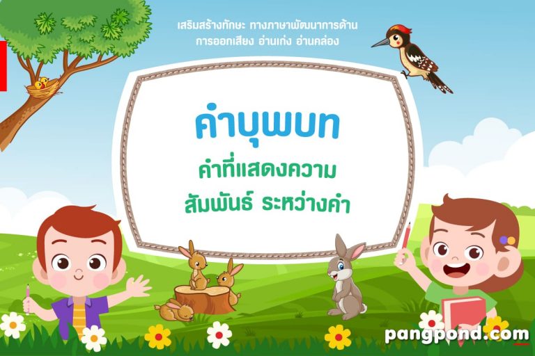 คำบุพบท